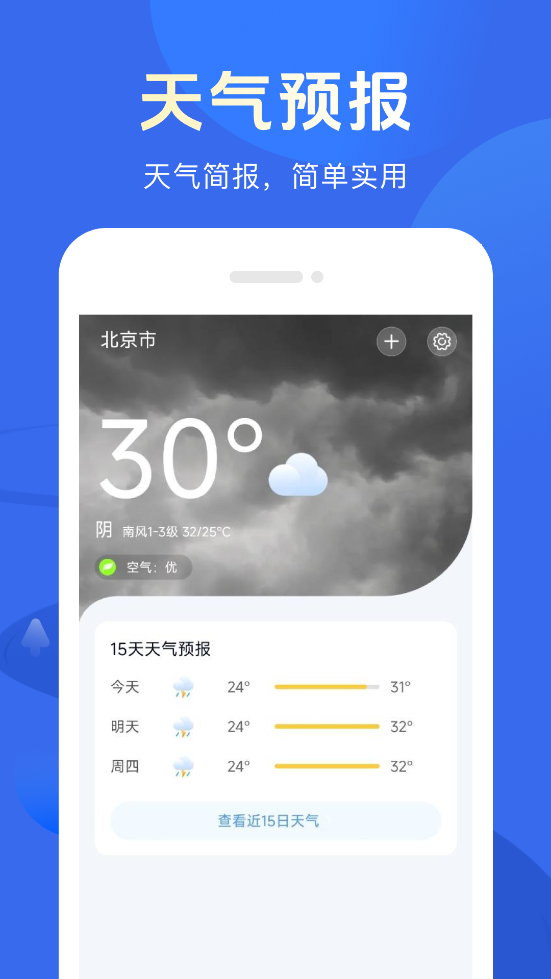 精彩截图-天气简报2025官方新版
