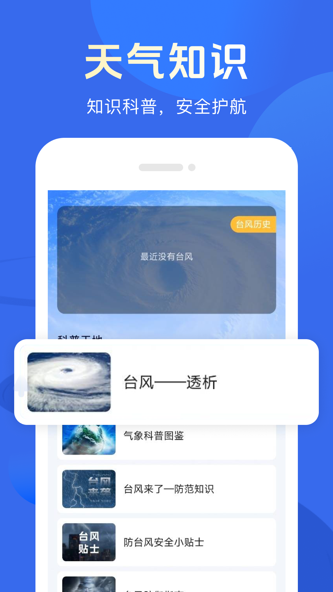 精彩截图-天气简报2025官方新版