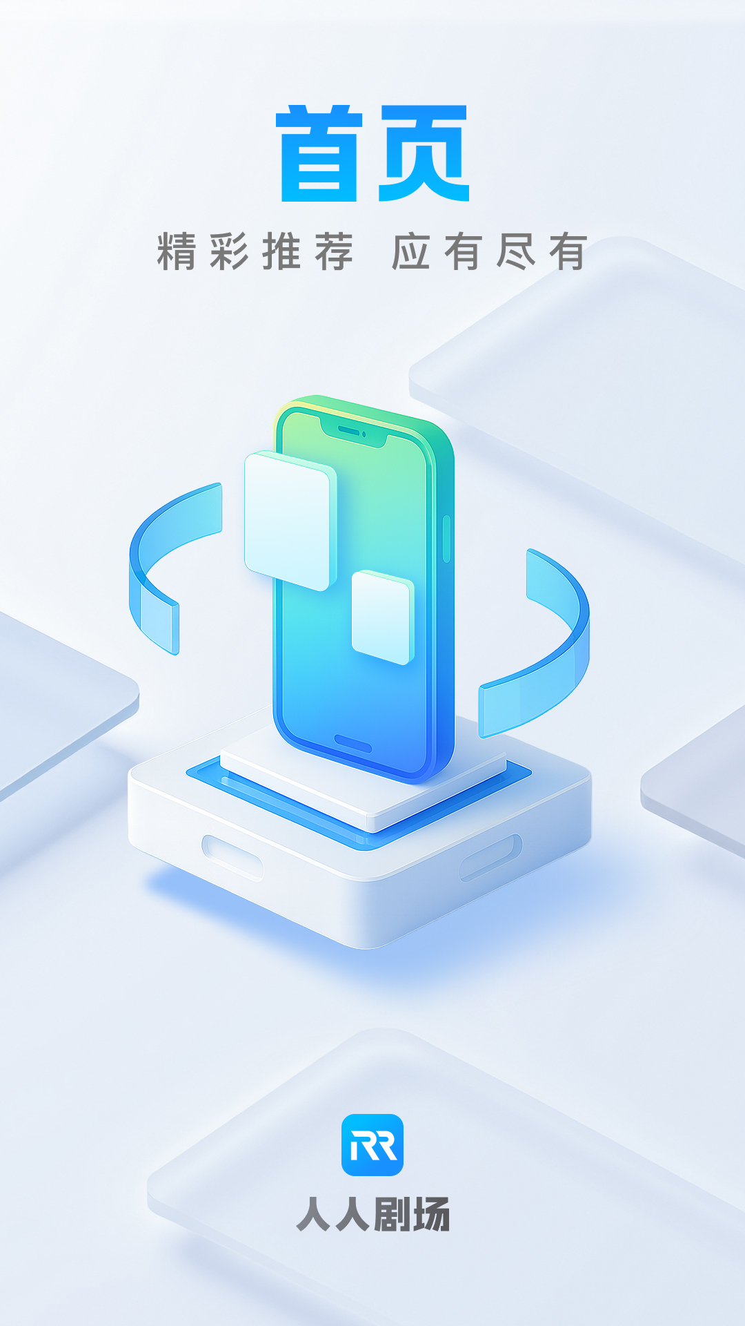 精彩截图-人人剧场2026官方新版