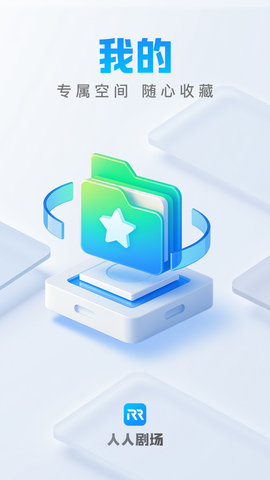 精彩截图-人人剧场2026官方新版