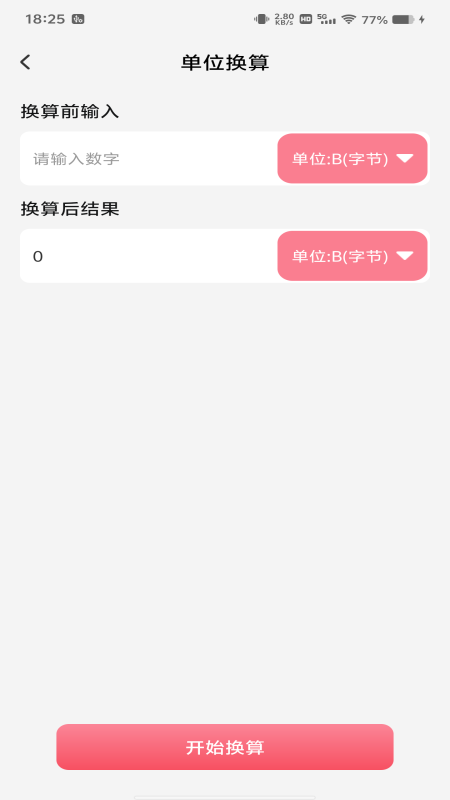 精彩截图-话费流量监测查询2025官方新版