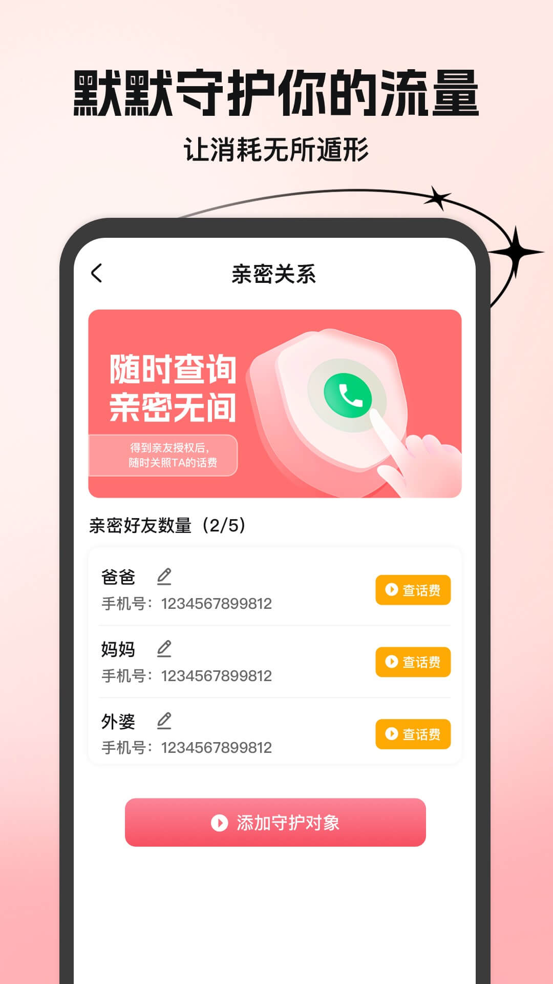 精彩截图-话费流量监测查询2026官方新版