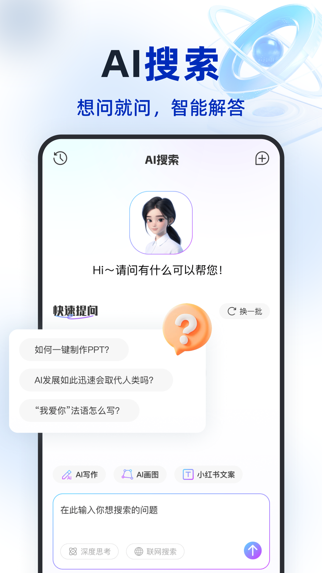 精彩截图-Deeptalk智能助手2026官方新版