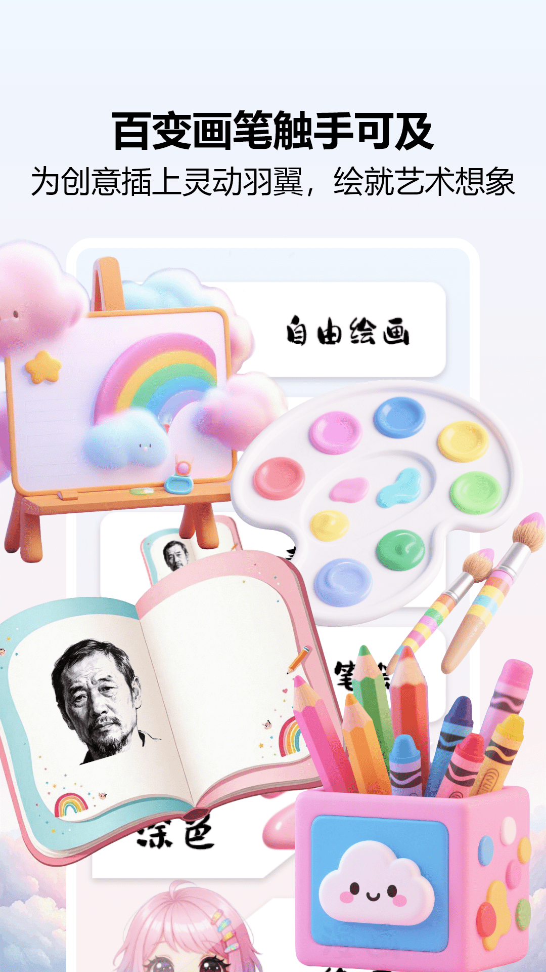 精彩截图-爱笔画师2025官方新版