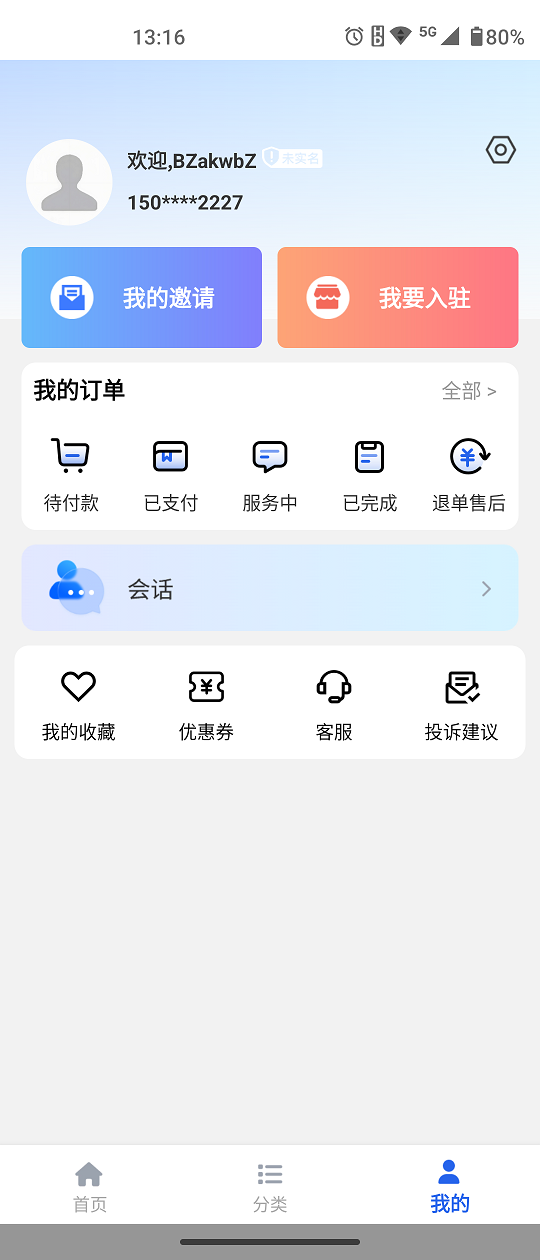 淘个说法 截图 3