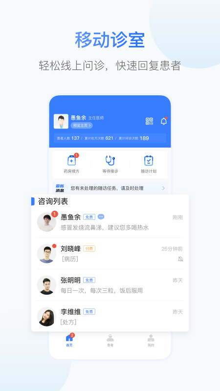 精彩截图-好医福安医生端2026官方新版