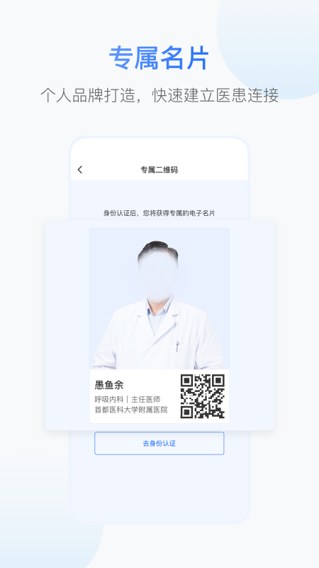 精彩截图-好医福安医生端2026官方新版