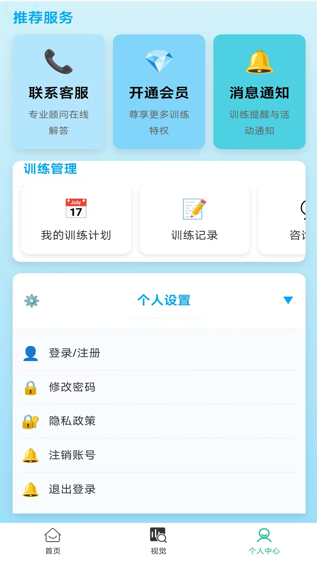 精彩截图-弱视训练成长营2026官方新版