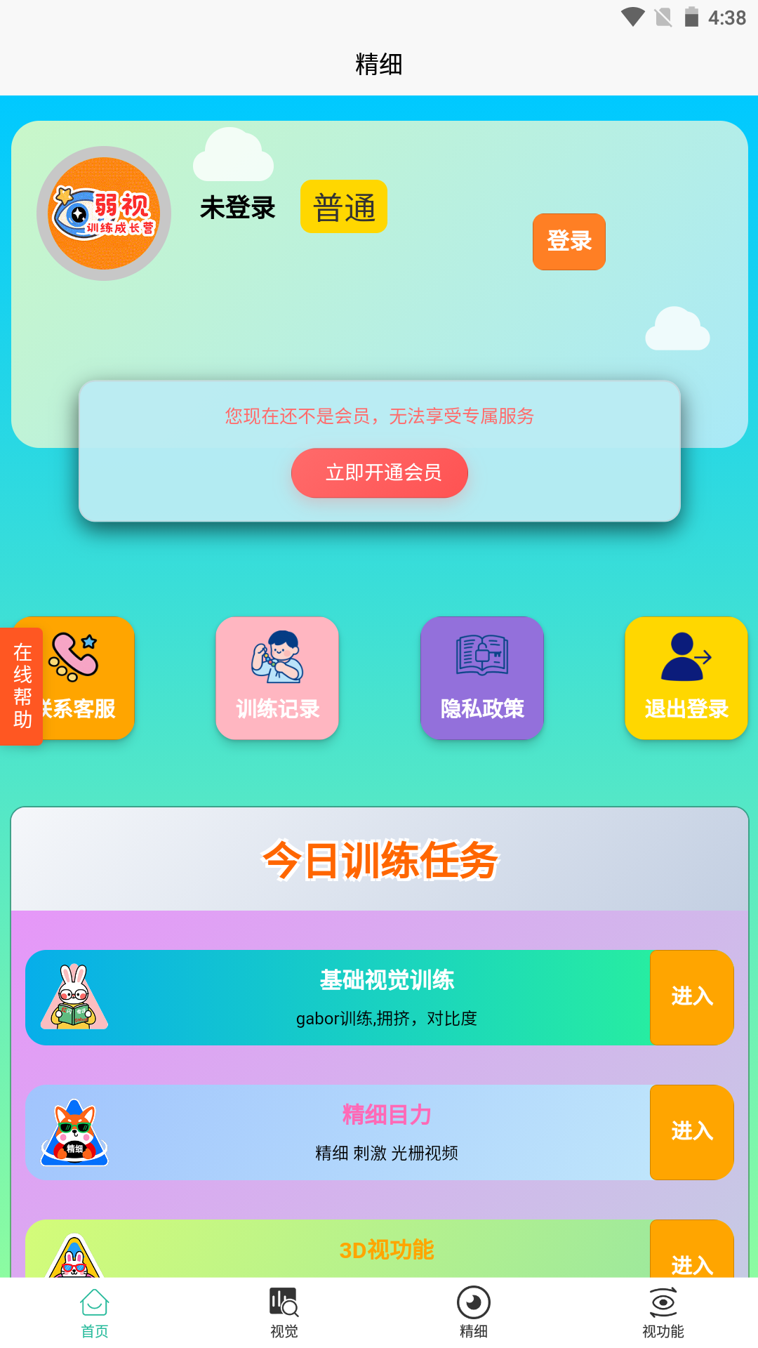 精彩截图-弱视训练成长营2026官方新版