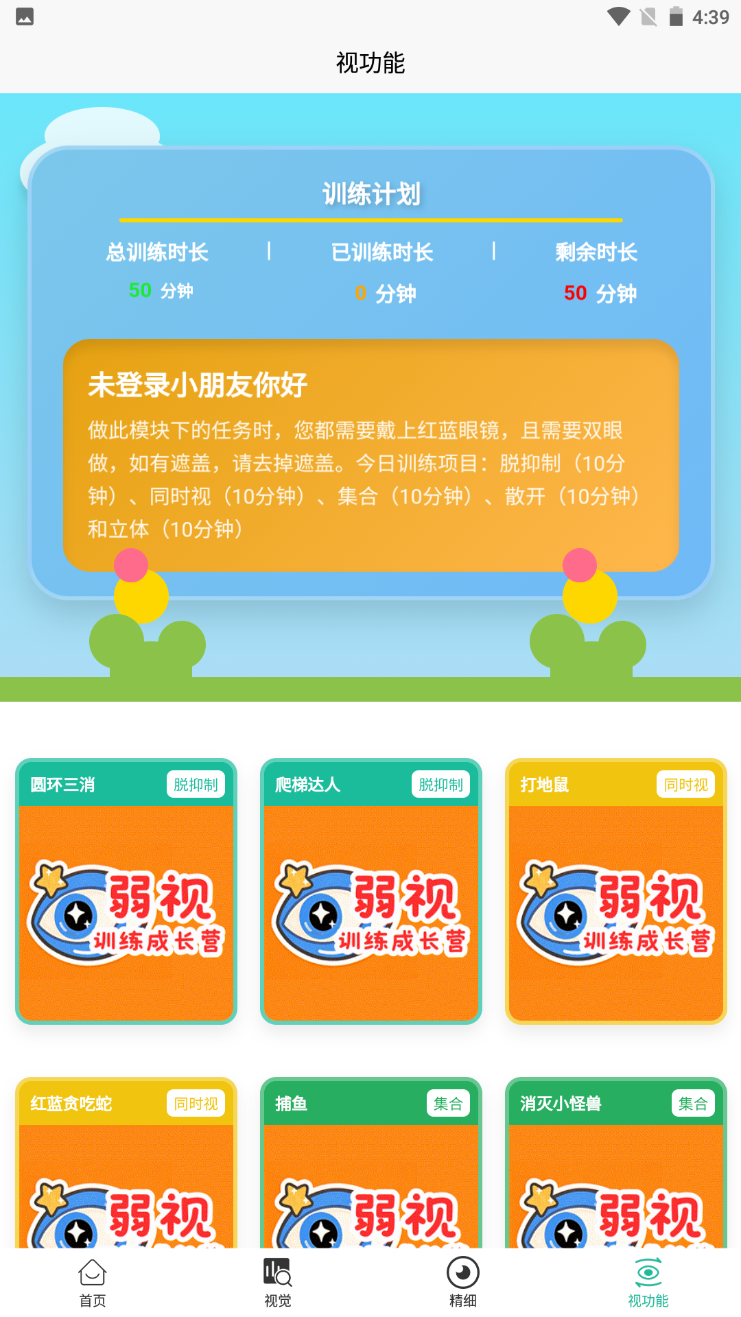 精彩截图-弱视训练成长营2026官方新版