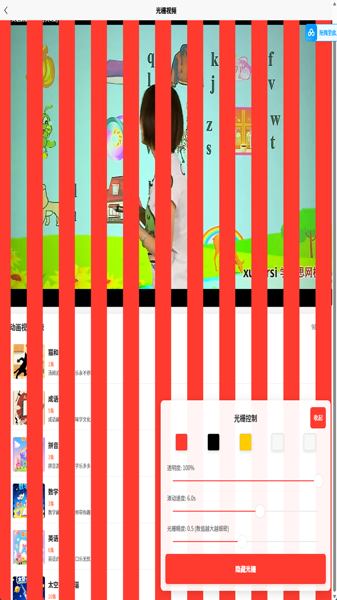 精彩截图-弱视训练成长营2026官方新版