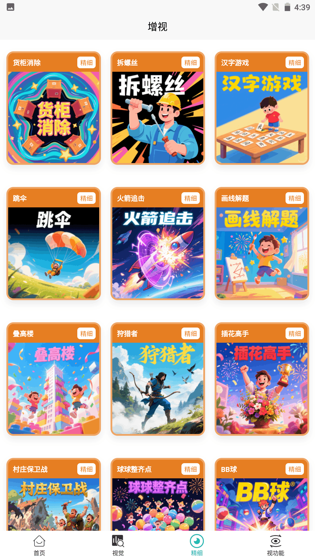 精彩截图-弱视训练成长营2026官方新版