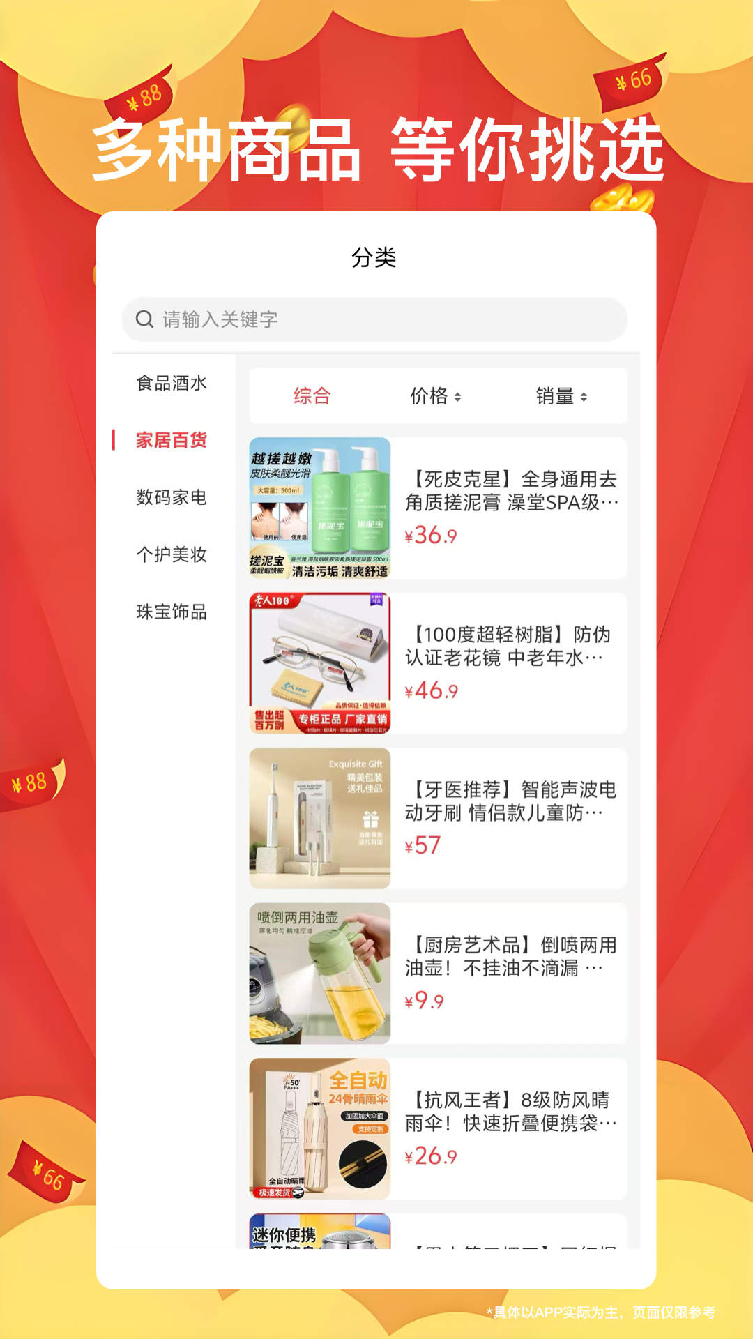精彩截图-好品会2025官方新版