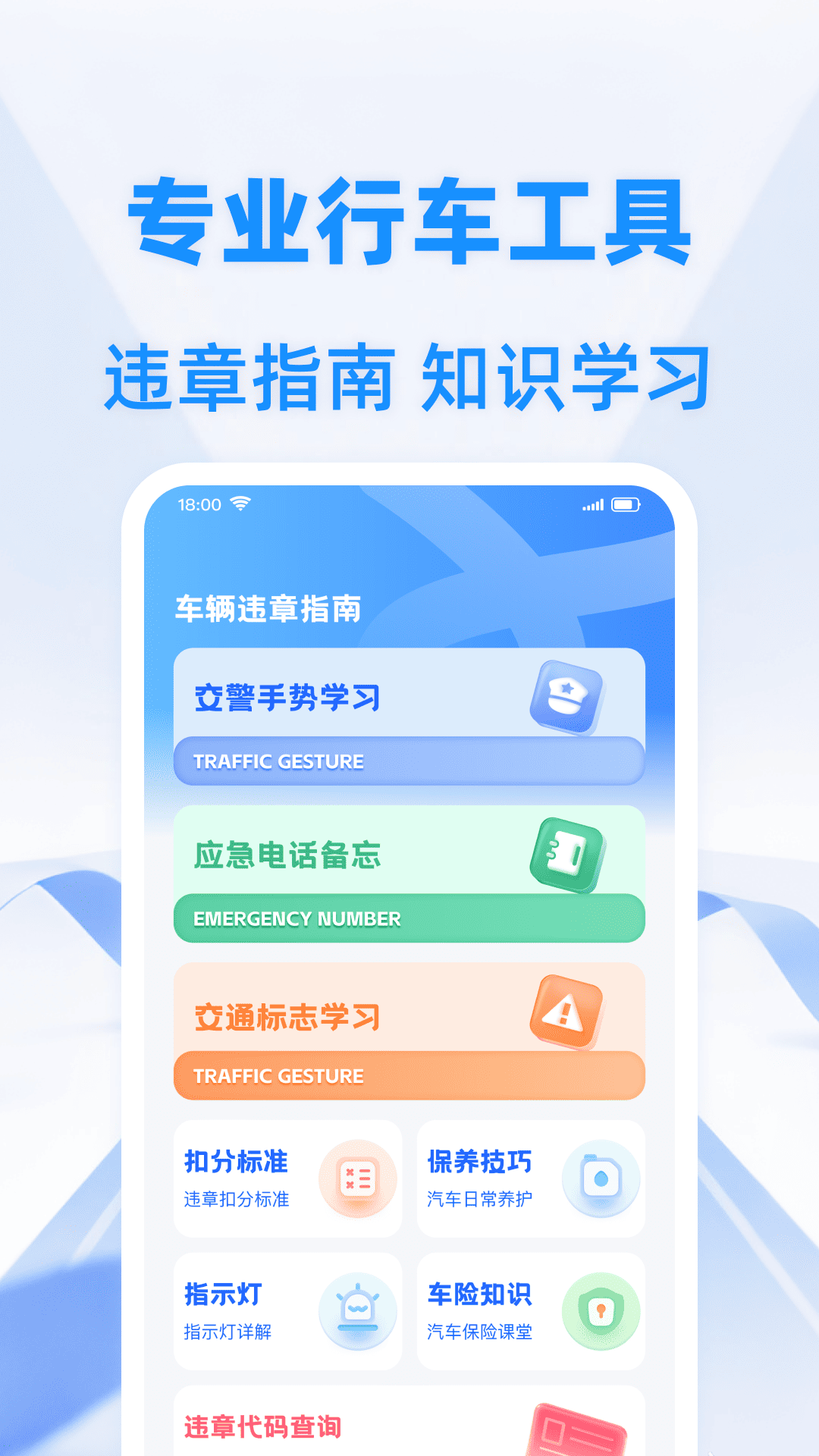 精彩截图-车辆违章代码指南2026官方新版