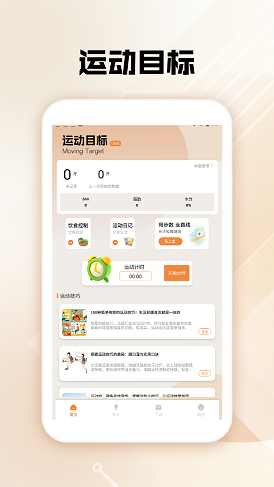 精彩截图-一步一脚印行走2025官方新版