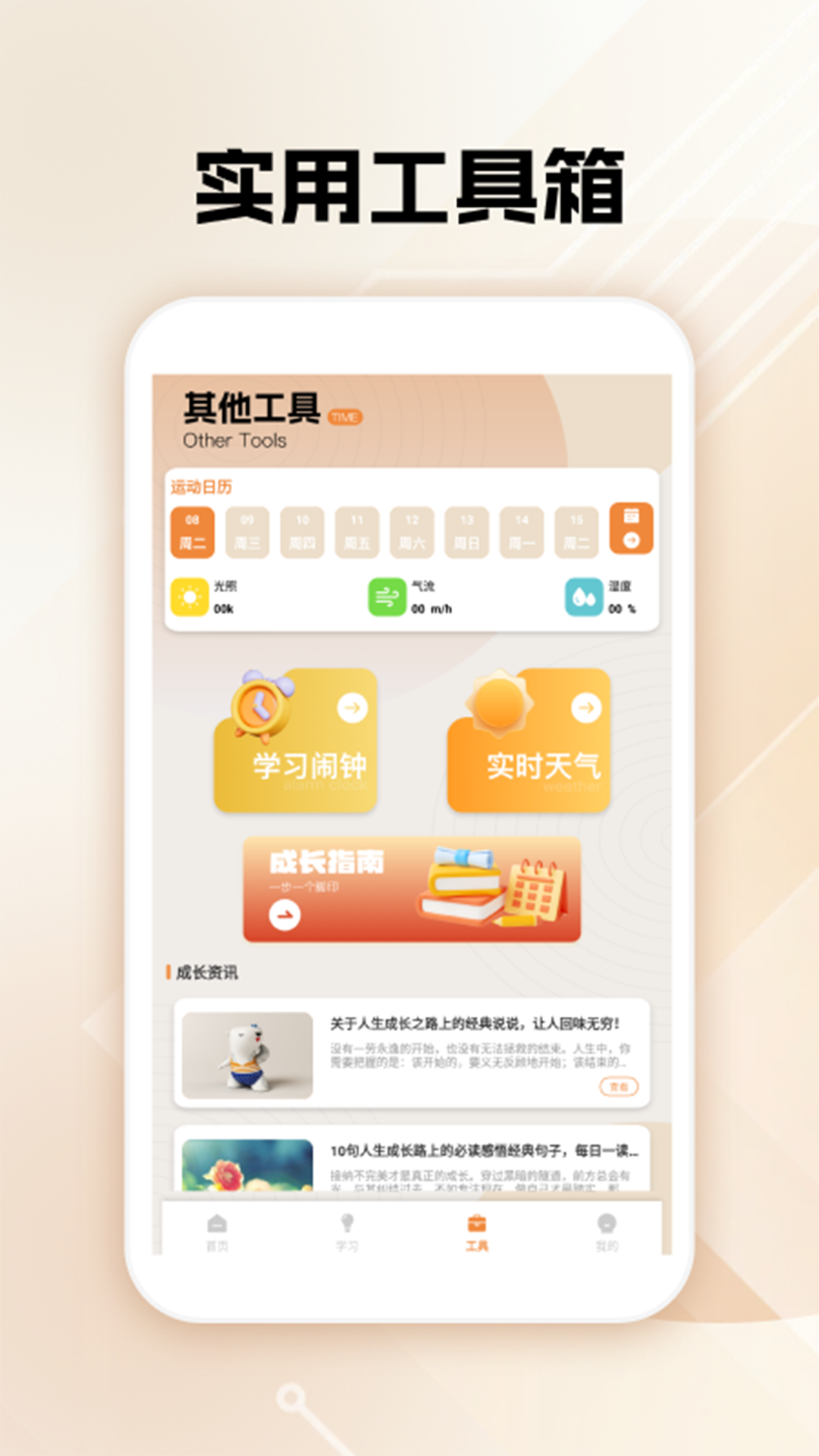 精彩截图-一步一脚印行走2025官方新版