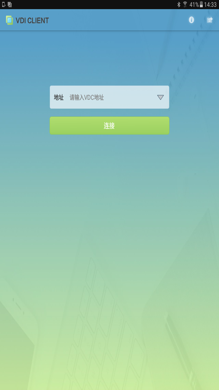精彩截图-VDI Client2026官方新版