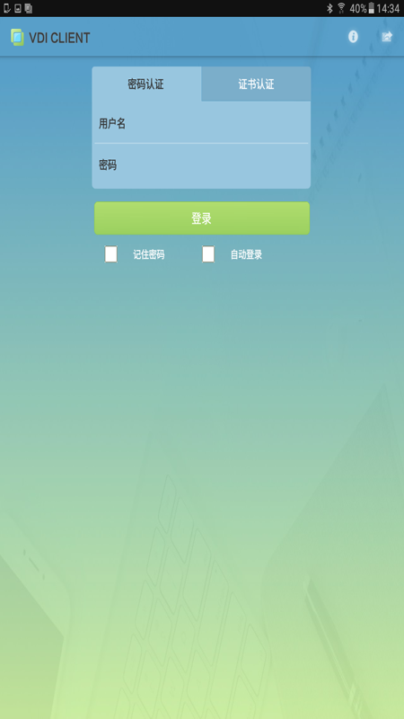 精彩截图-VDI Client2026官方新版