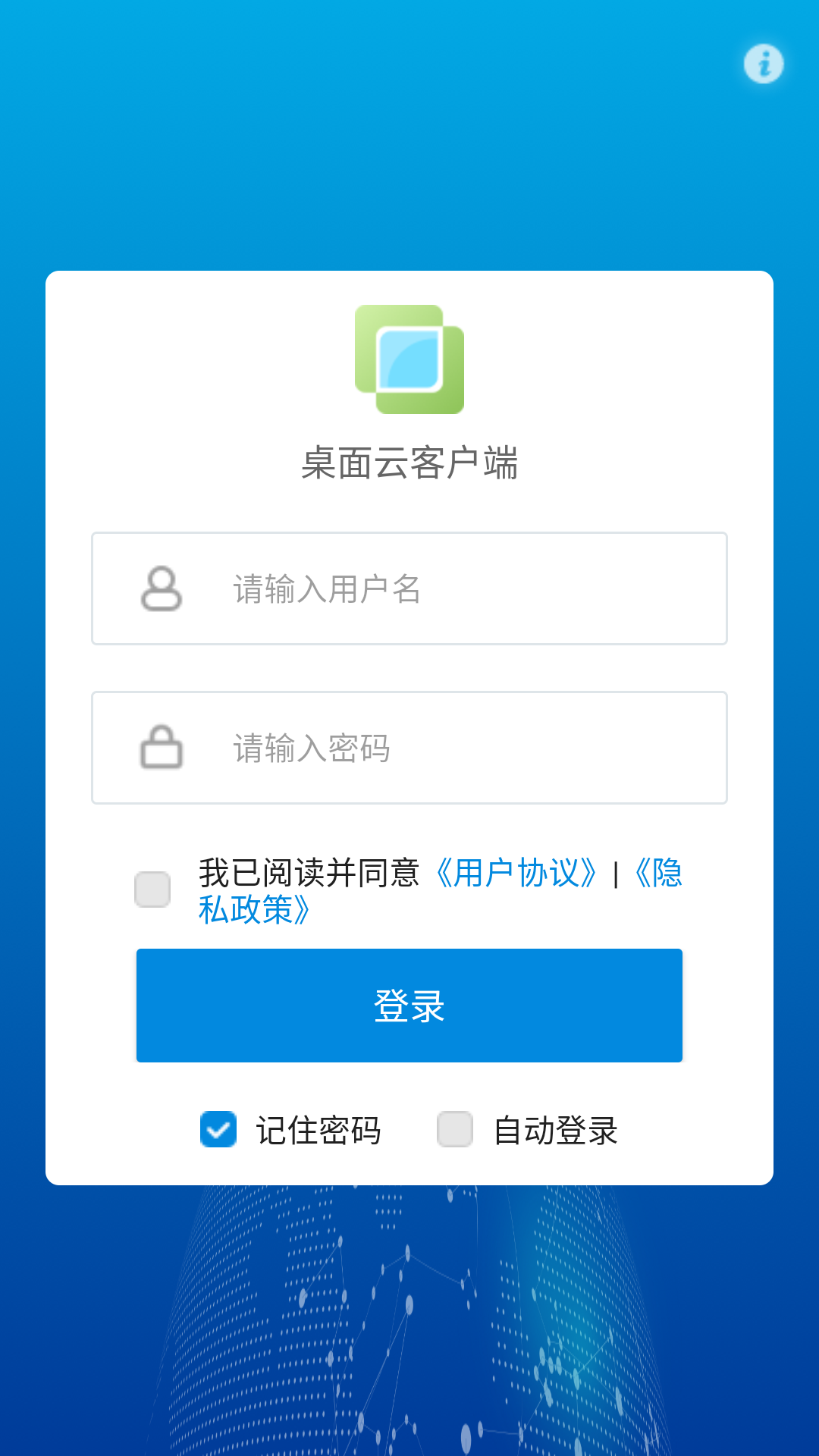 精彩截图-VDI Client2026官方新版