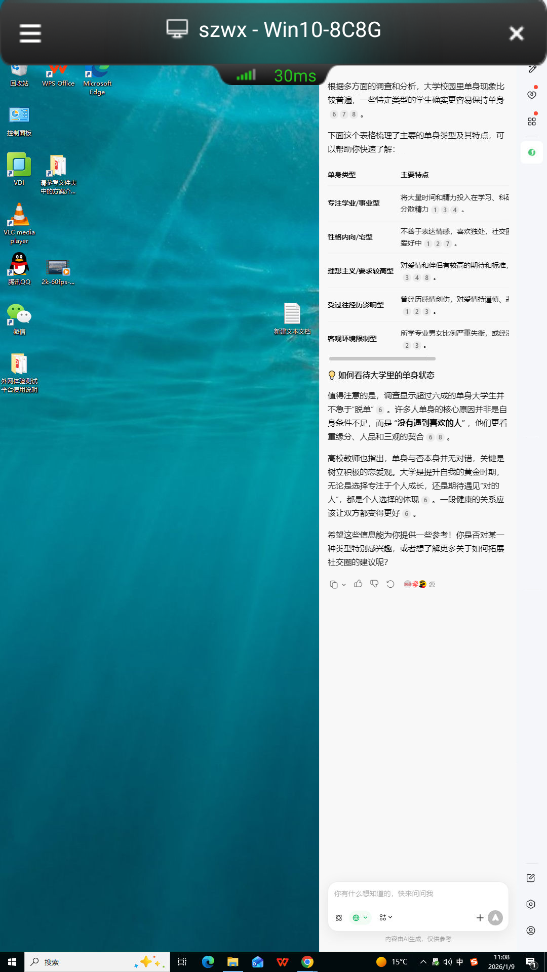 精彩截图-VDI Client2026官方新版
