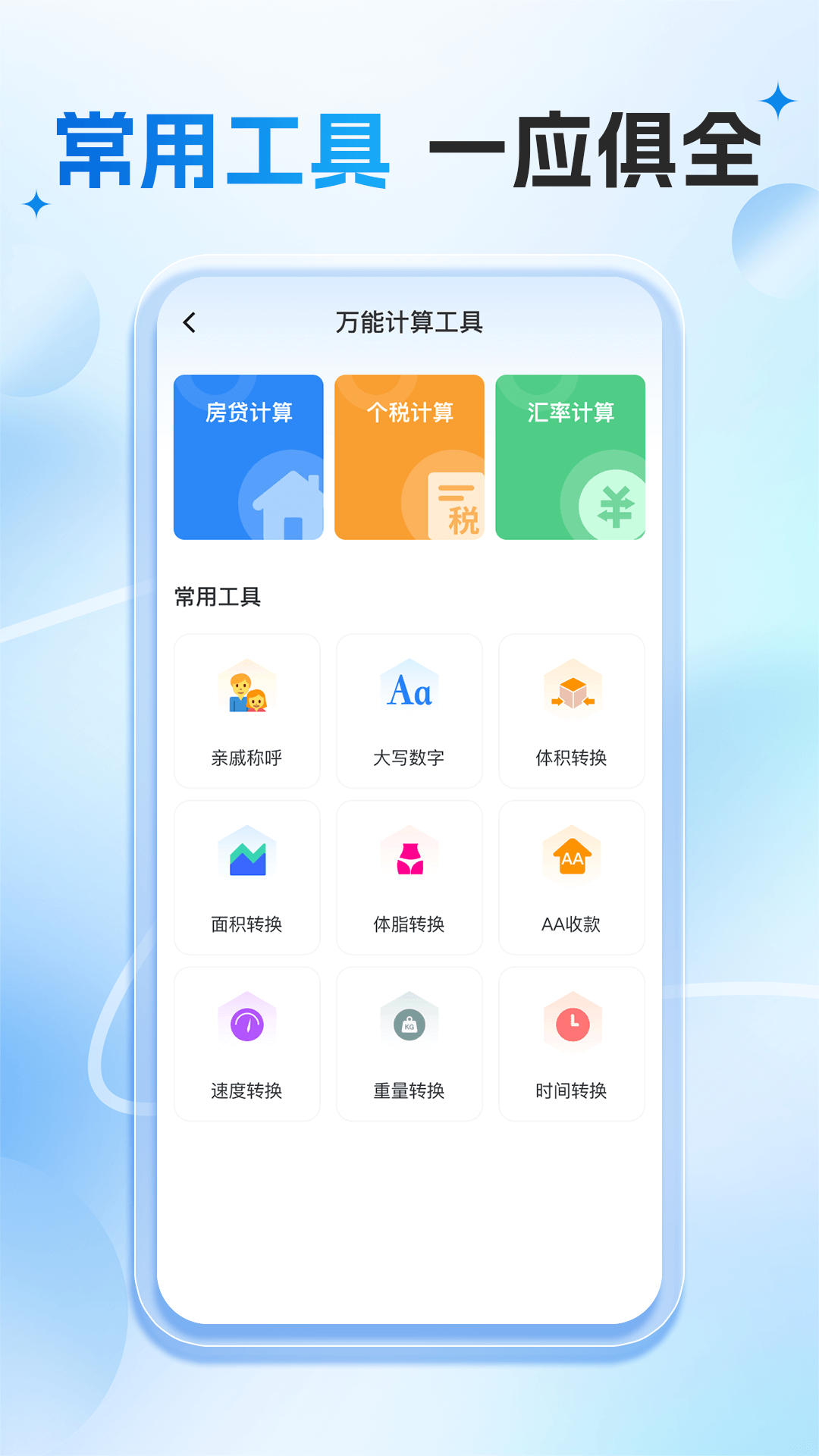 精彩截图-网上水电计算2026官方新版