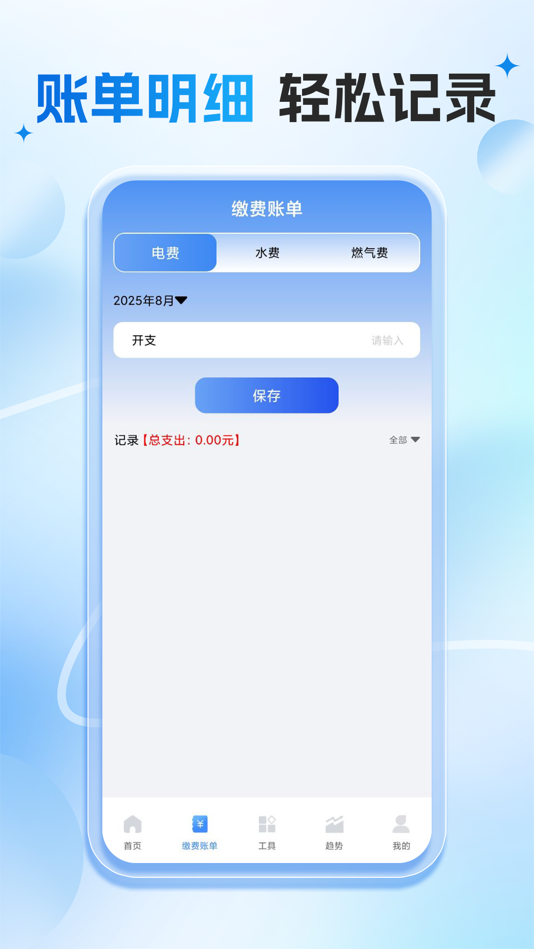 精彩截图-网上水电计算2026官方新版