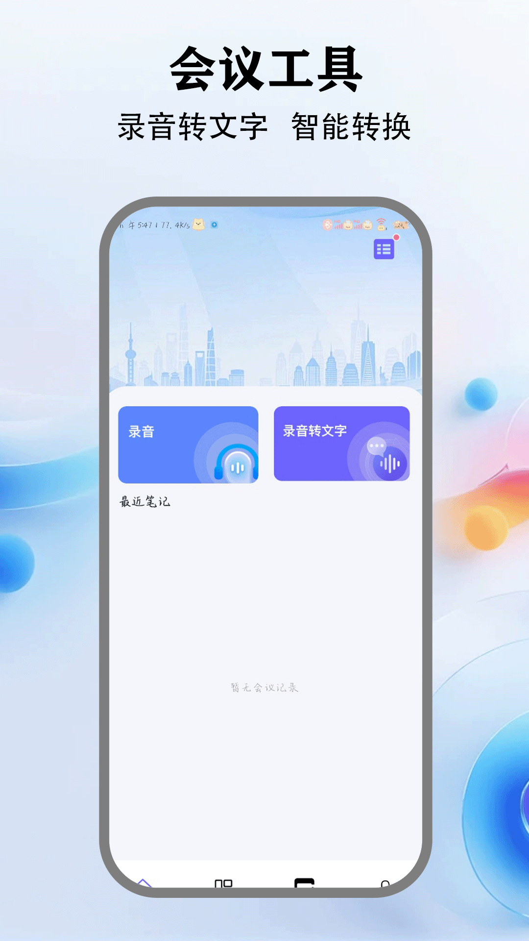 精彩截图-丁丁会议2026官方新版