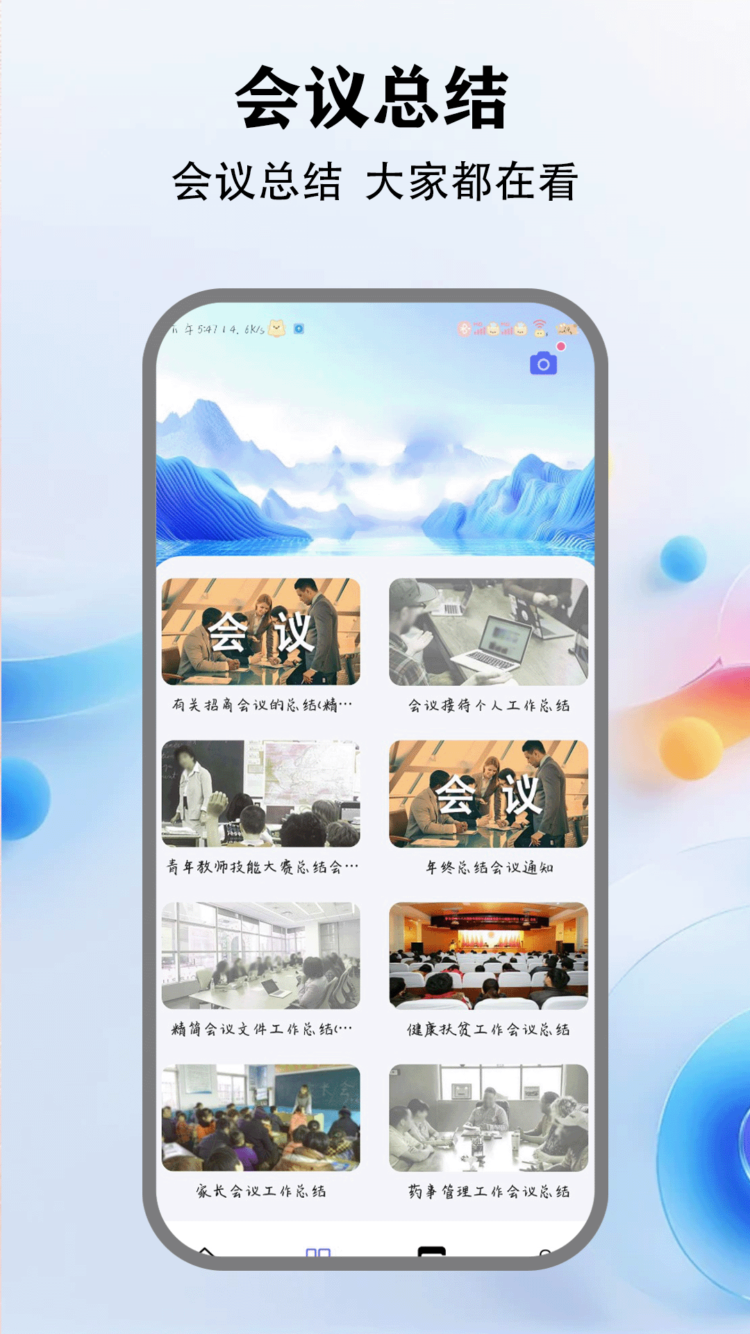 精彩截图-丁丁会议2026官方新版