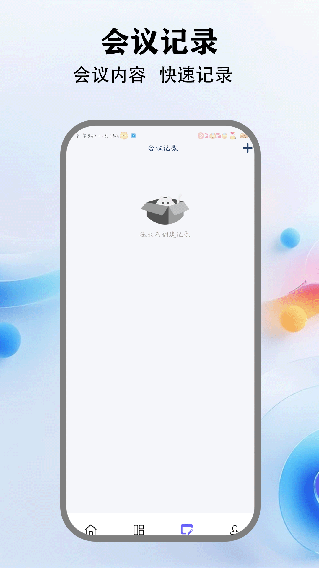 精彩截图-丁丁会议2026官方新版