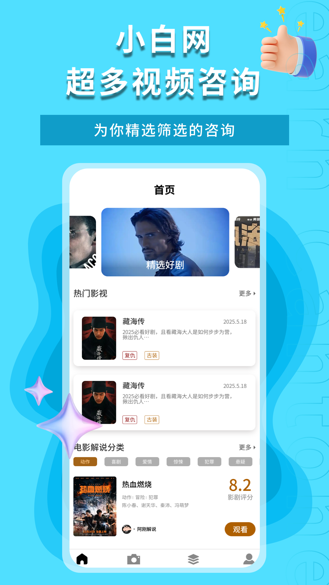 精彩截图-小白网2025官方新版