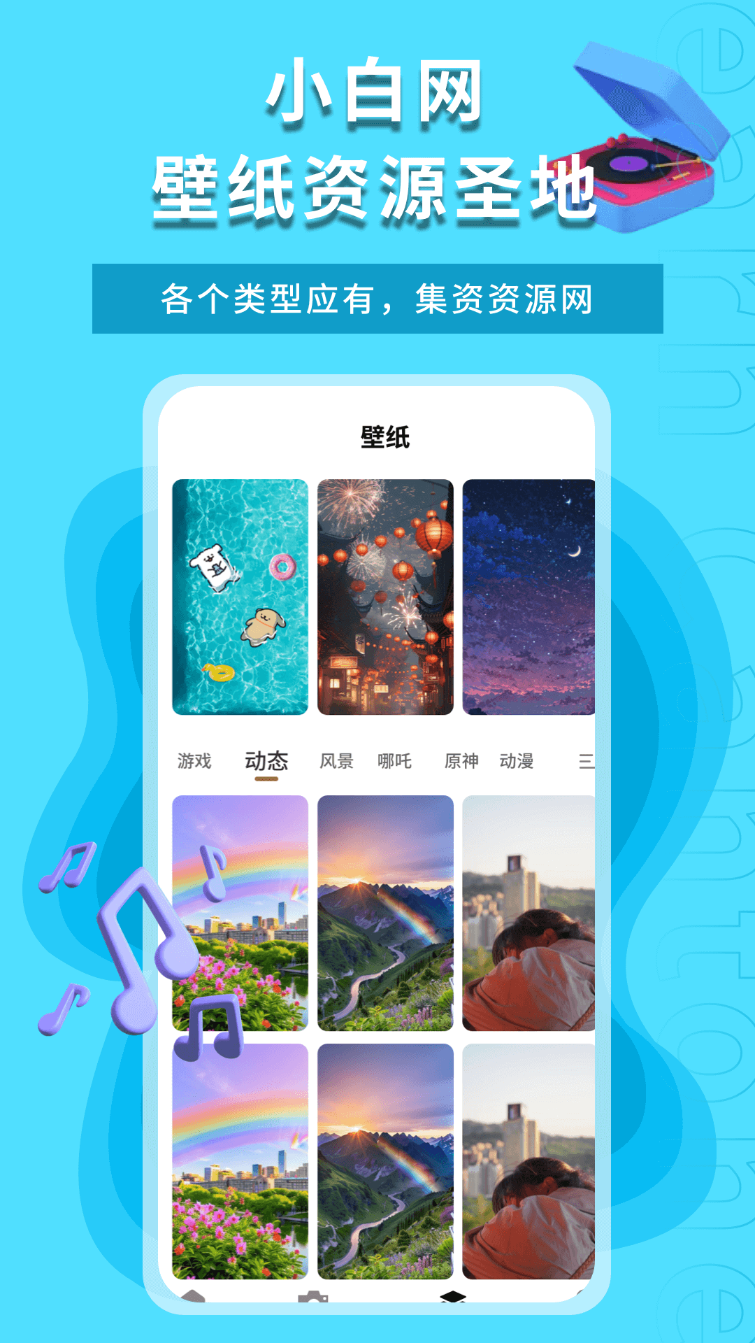 精彩截图-小白网2025官方新版