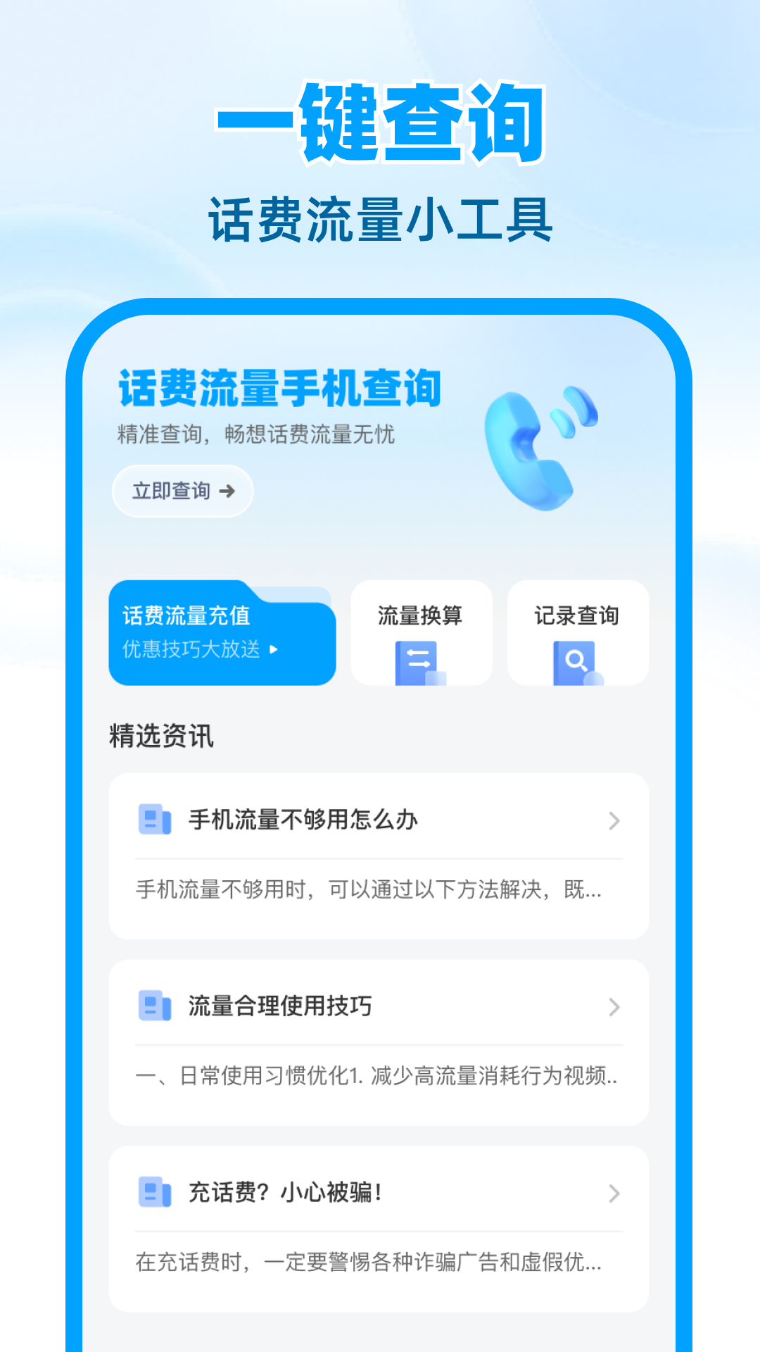精彩截图-话费流量手机查询2025官方新版