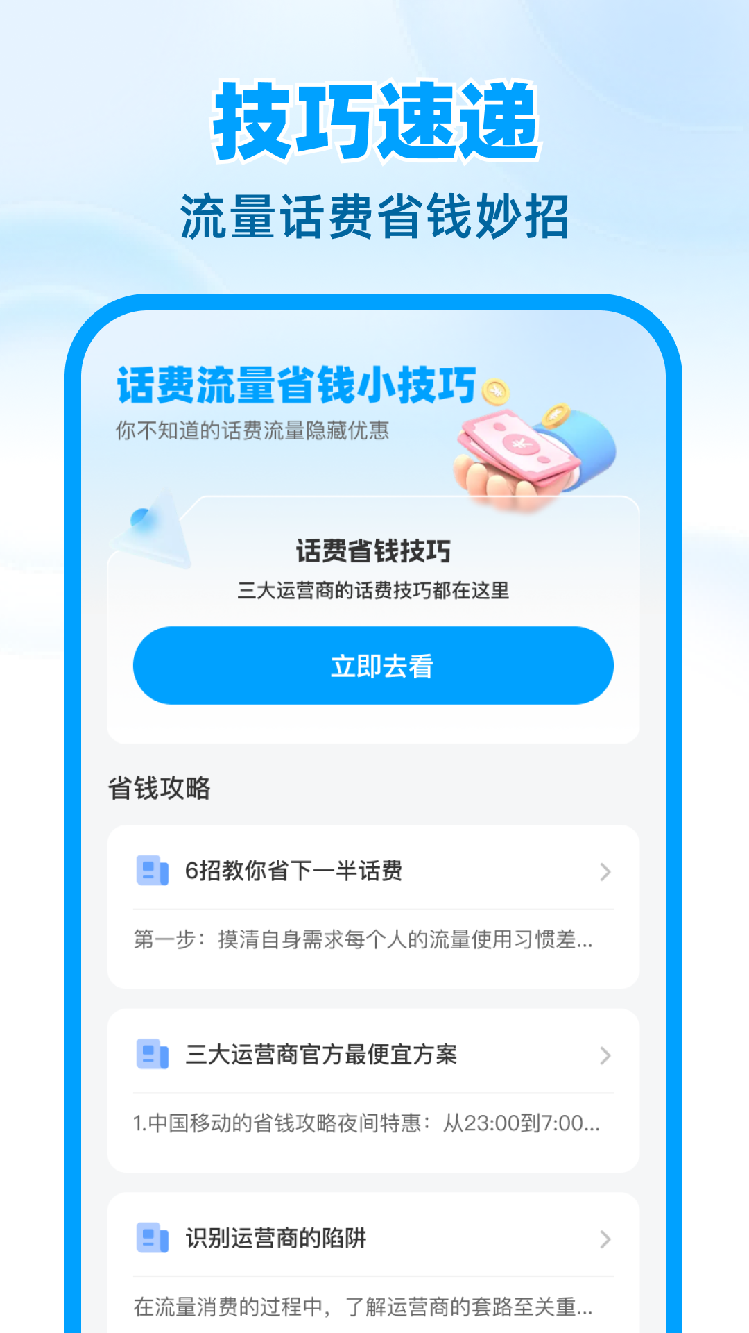 精彩截图-话费流量手机查询2025官方新版