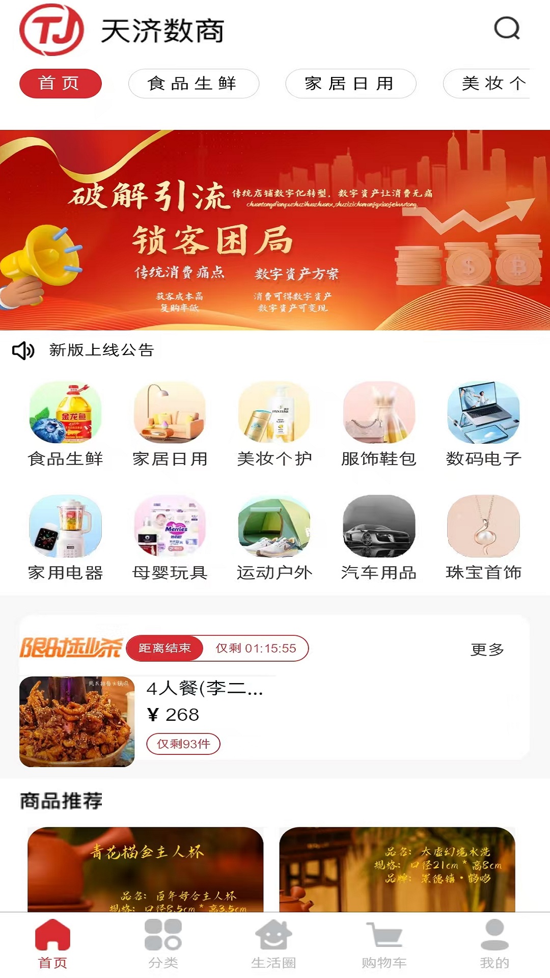 精彩截图-天济数商2026官方新版