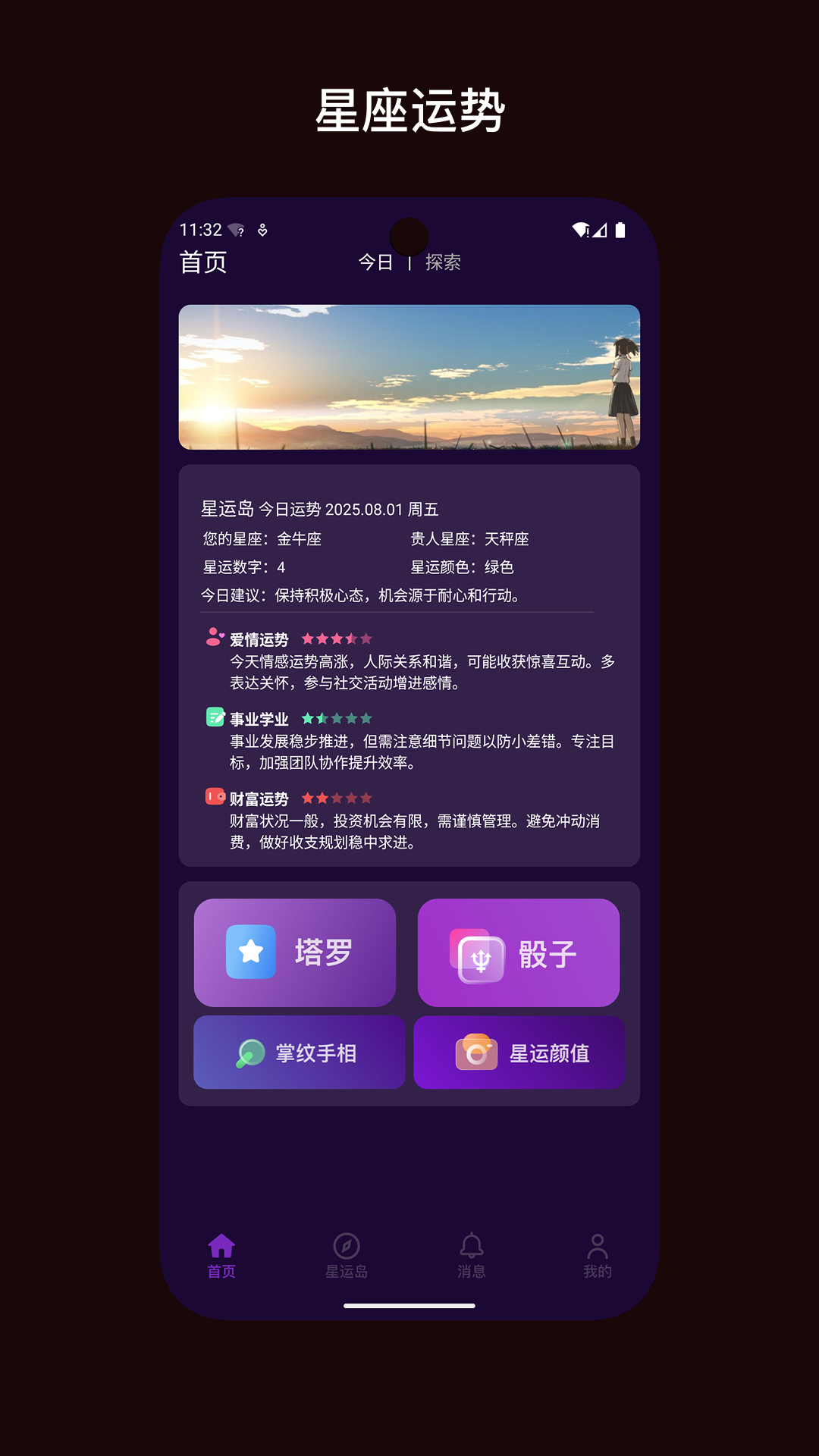 精彩截图-星运岛2026官方新版