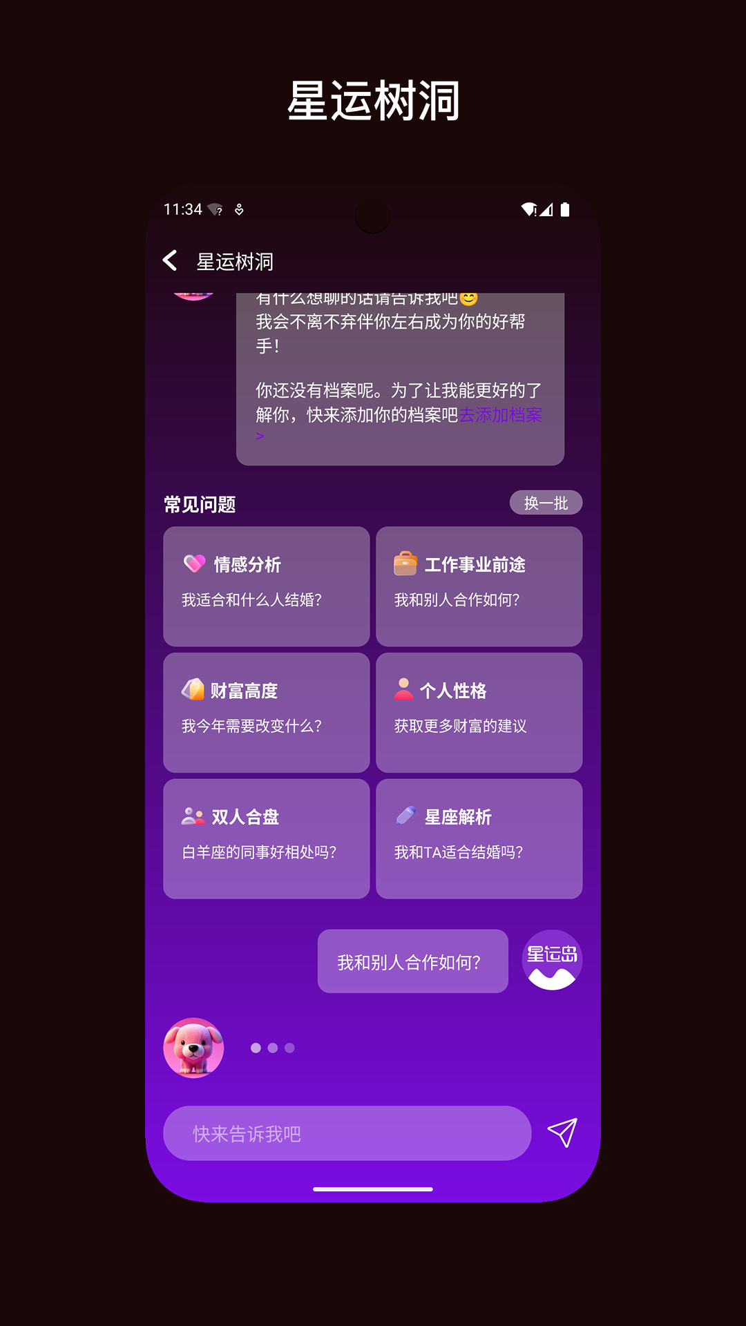 精彩截图-星运岛2026官方新版