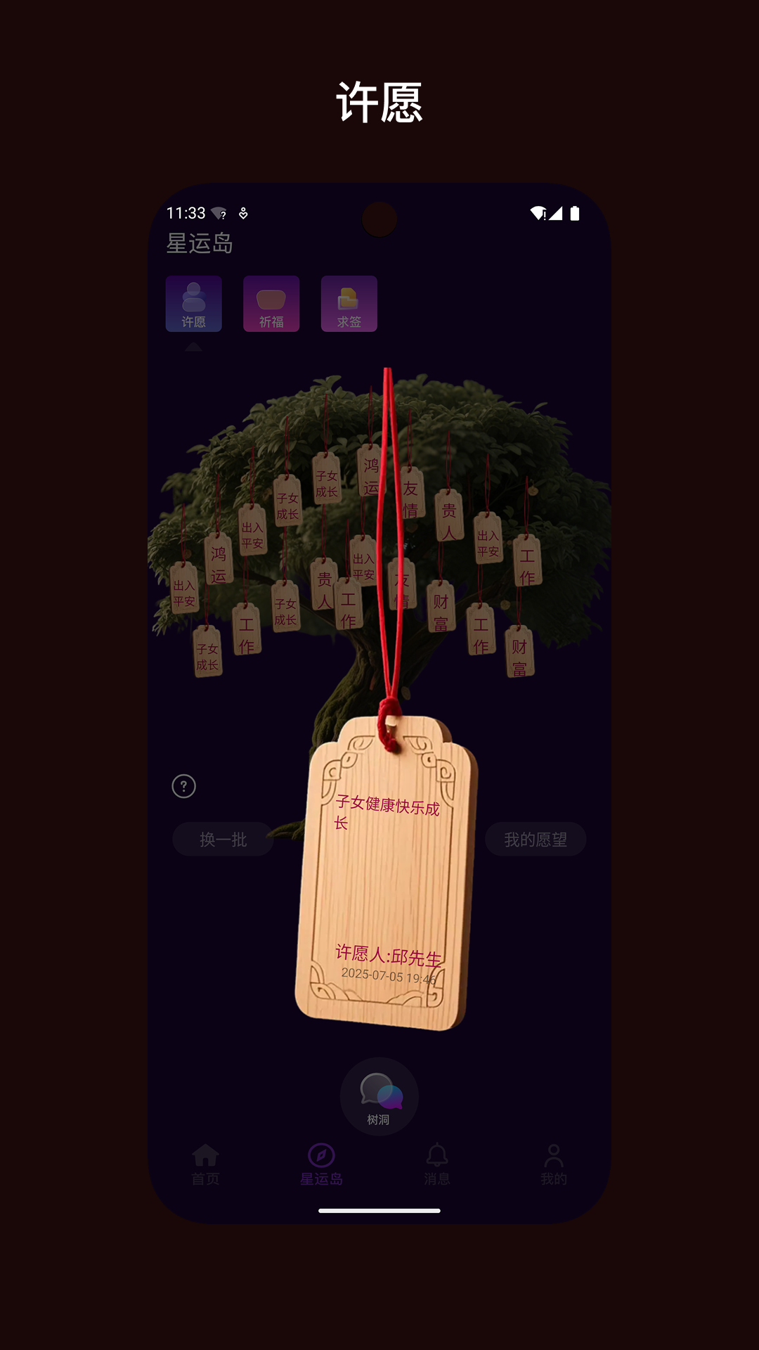 精彩截图-星运岛2026官方新版