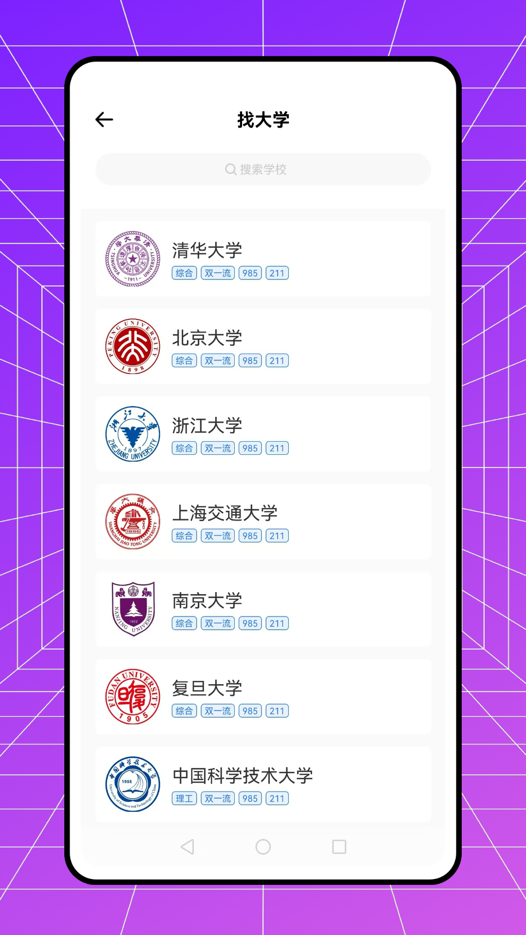 精彩截图-志愿1002025官方新版