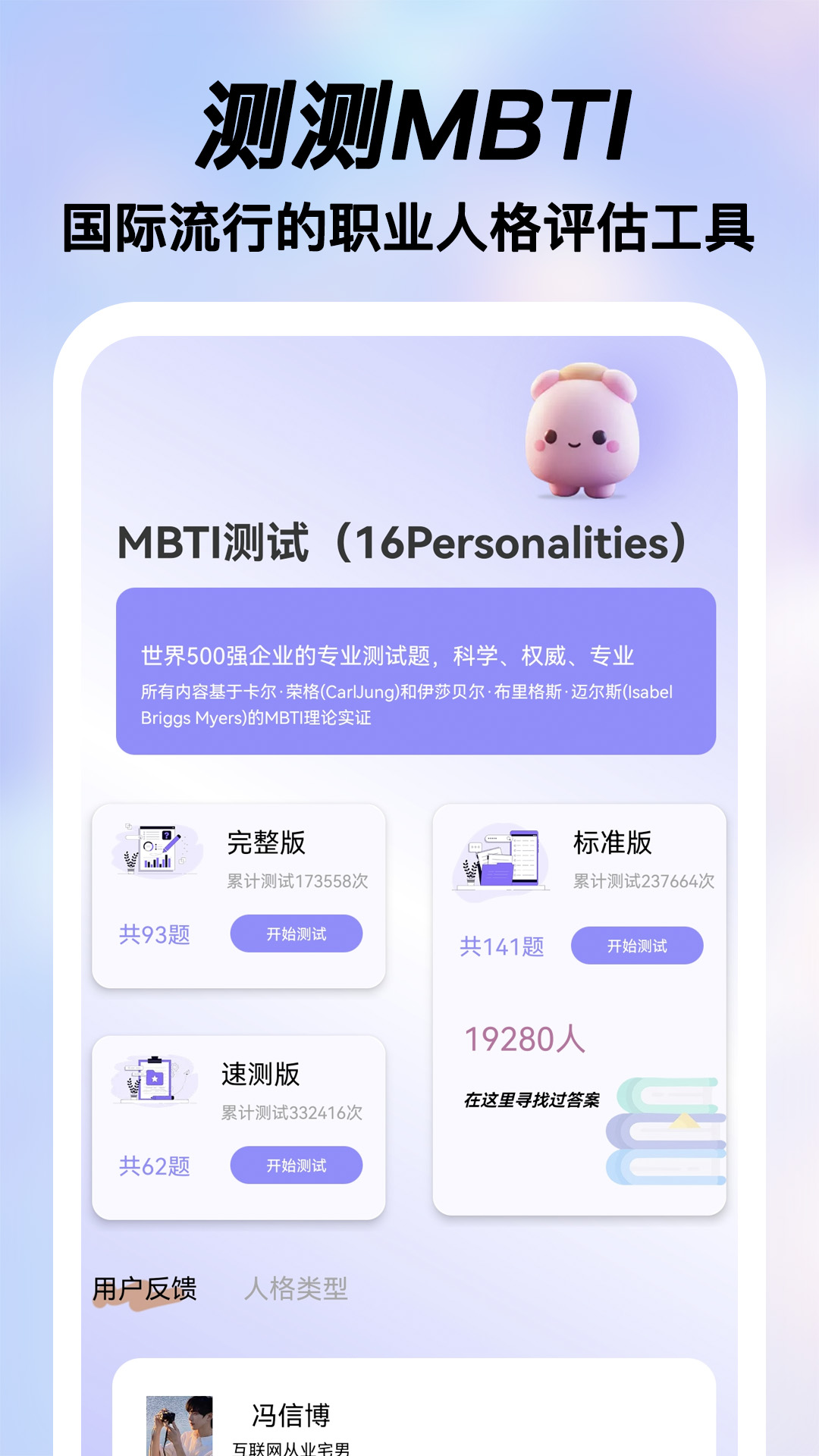 精彩截图-测测MBTI人格职业2026官方新版