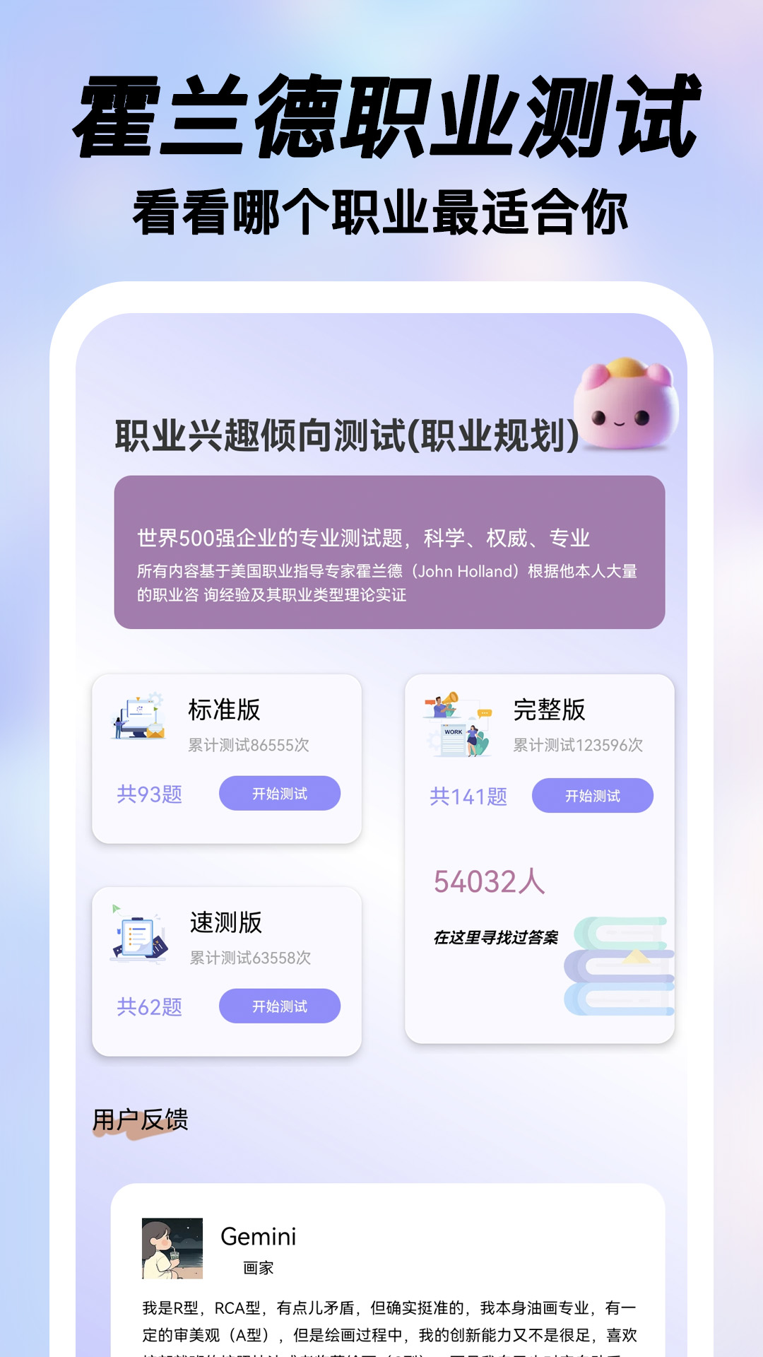 精彩截图-测测MBTI人格职业2026官方新版