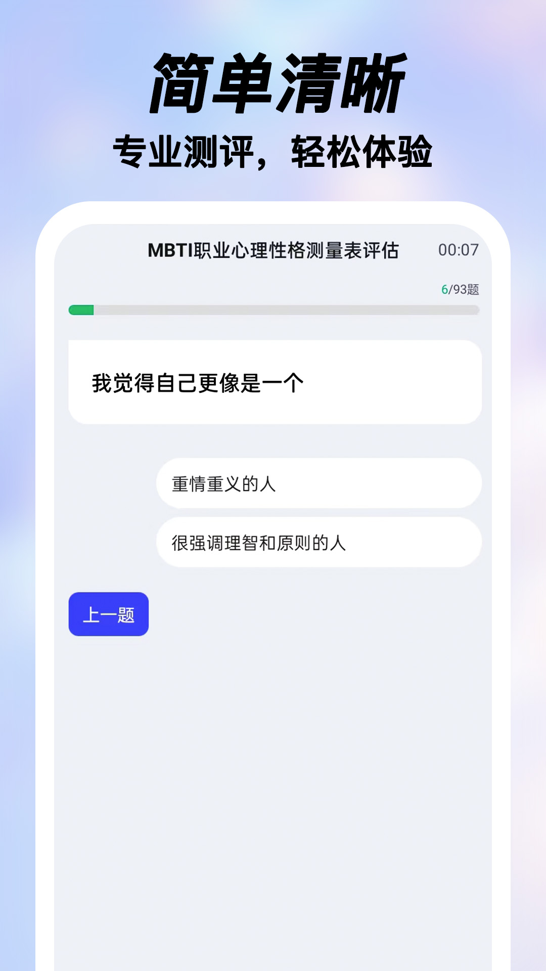 精彩截图-测测MBTI人格职业2026官方新版