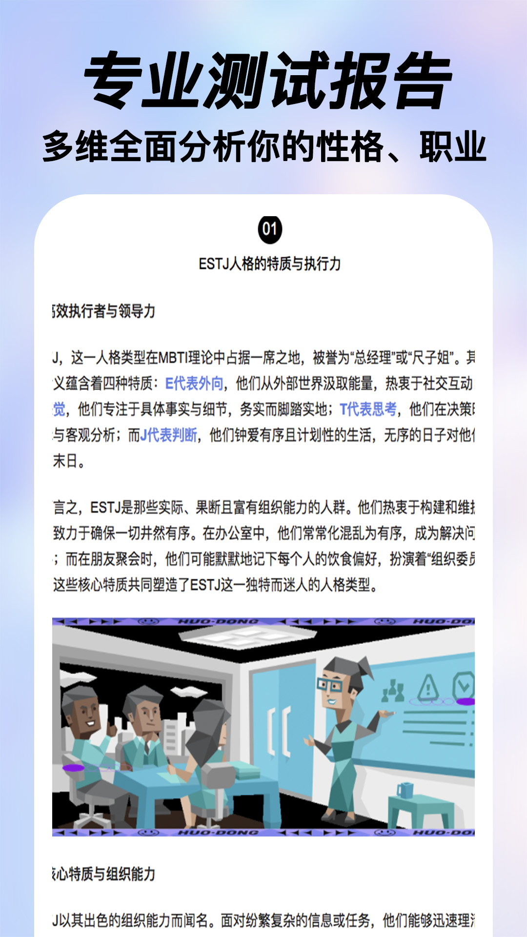 精彩截图-测测MBTI人格职业2026官方新版