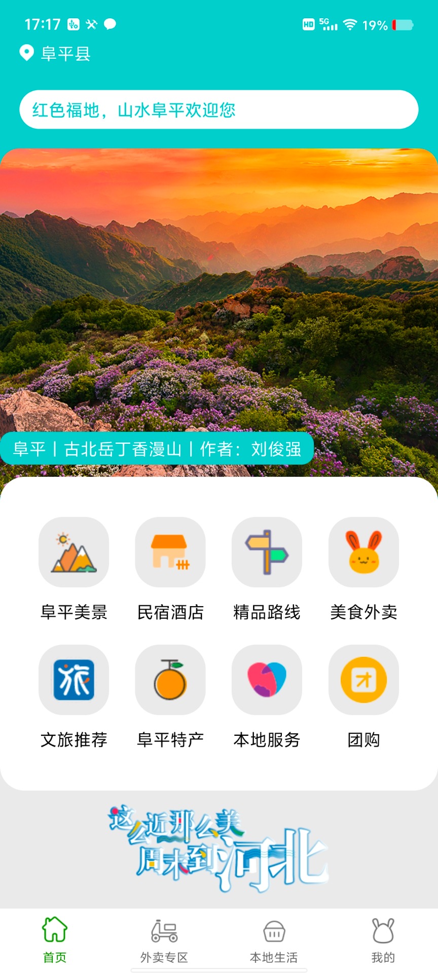 精彩截图-旅兔2025官方新版