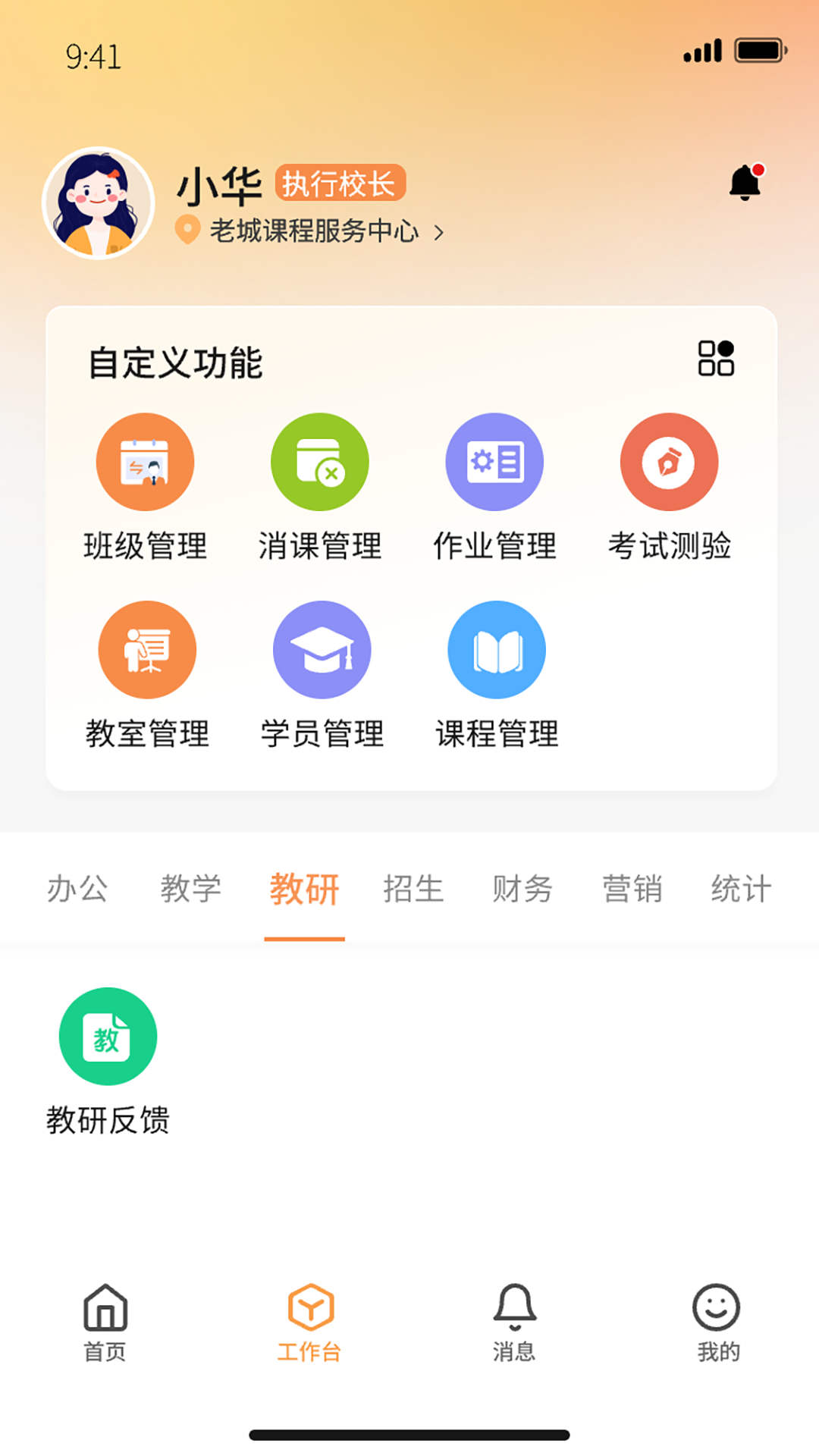 精彩截图-课教帮教师端2026官方新版