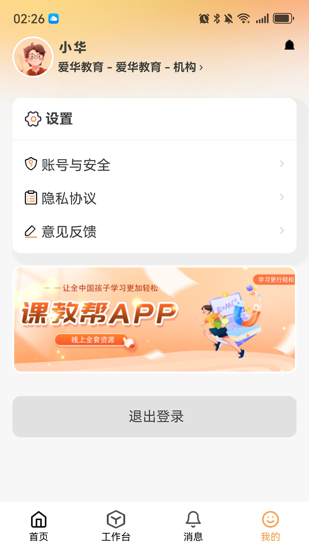 精彩截图-课教帮教师端2026官方新版