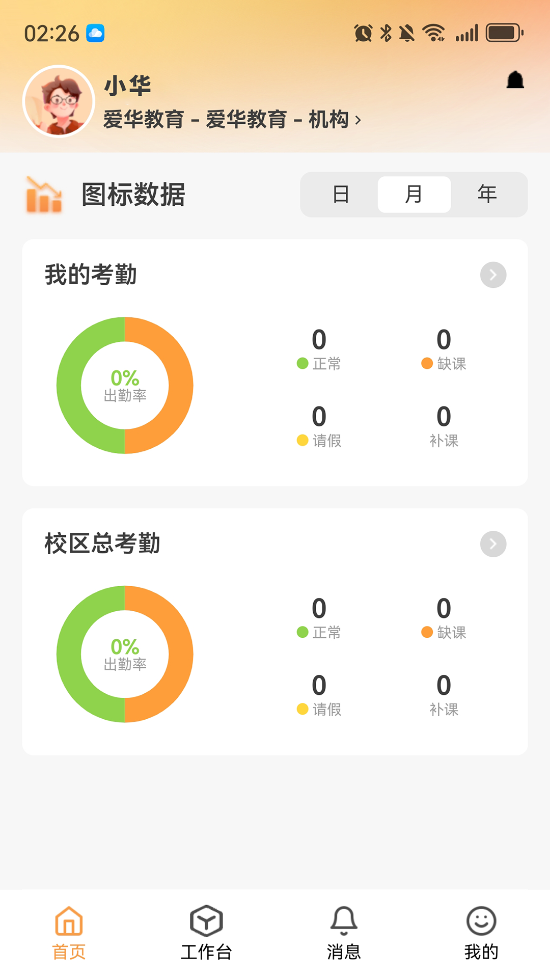 精彩截图-课教帮教师端2026官方新版