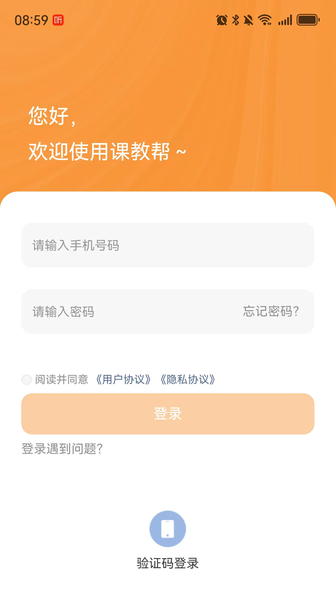 精彩截图-课教帮教师端2026官方新版