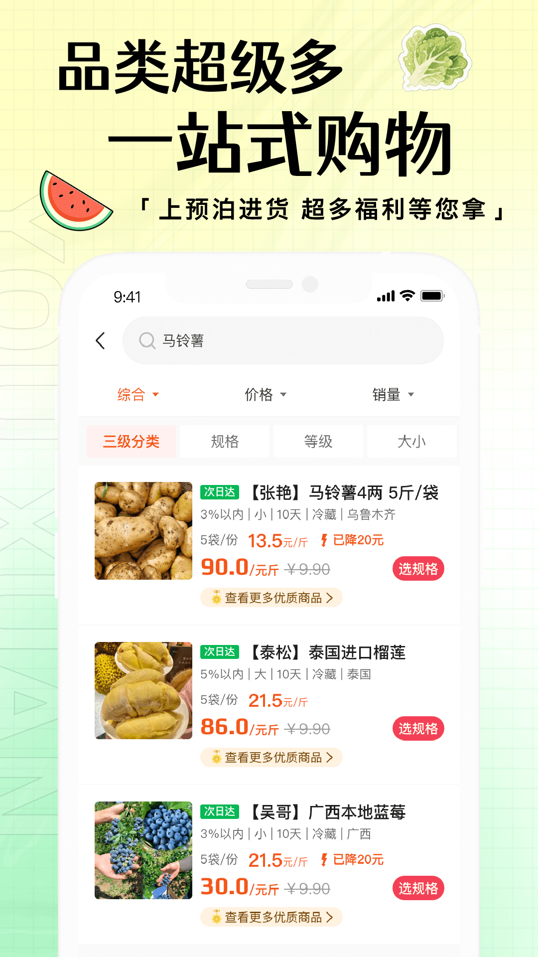 精彩截图-预泊进货2025官方新版