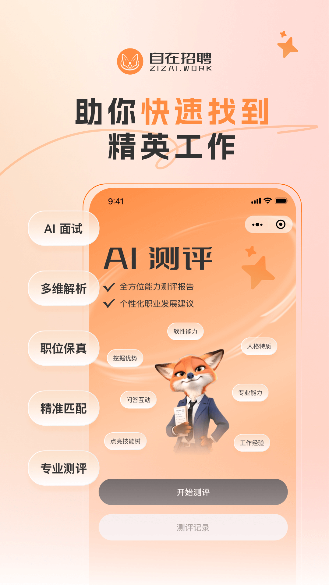精彩截图-自在招聘2026官方新版