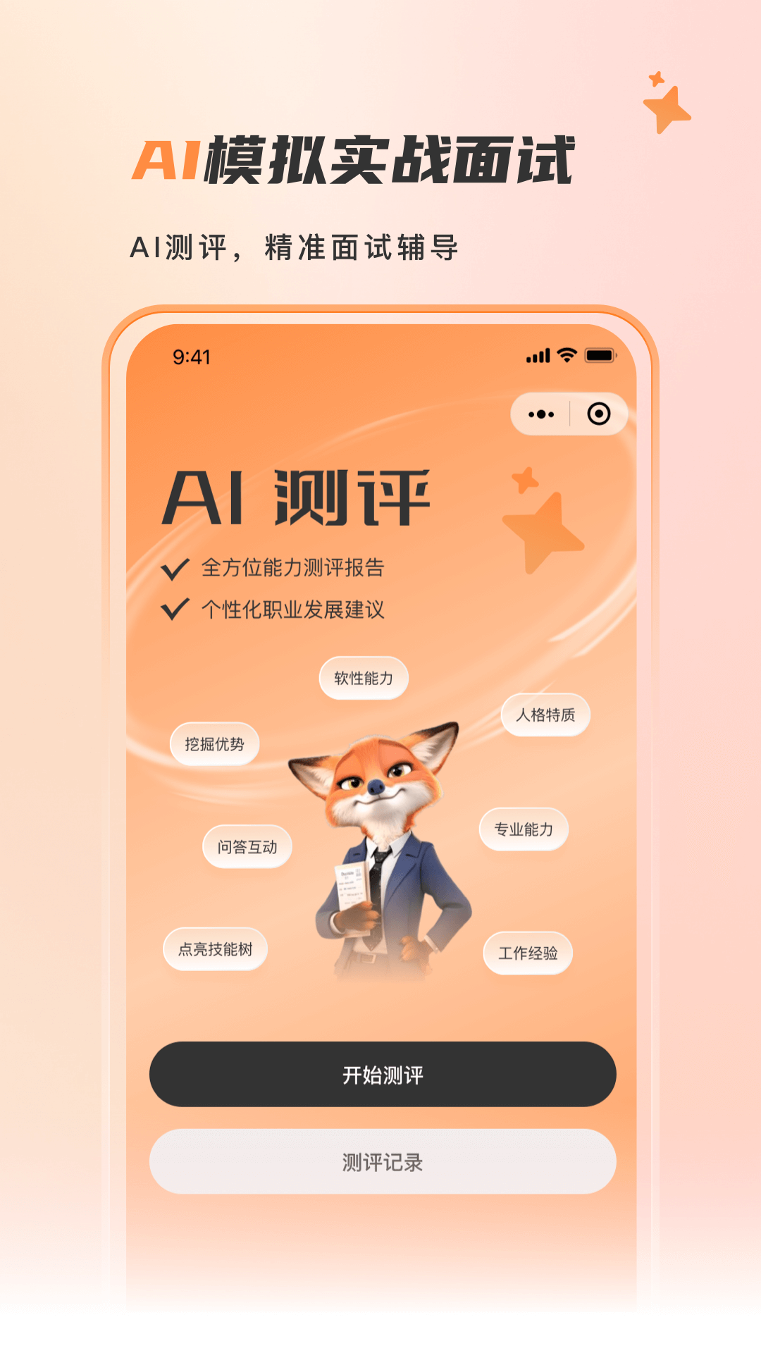 精彩截图-自在招聘2026官方新版
